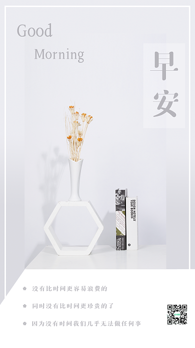 文艺小清新花瓶书籍早安海报励志每日一签