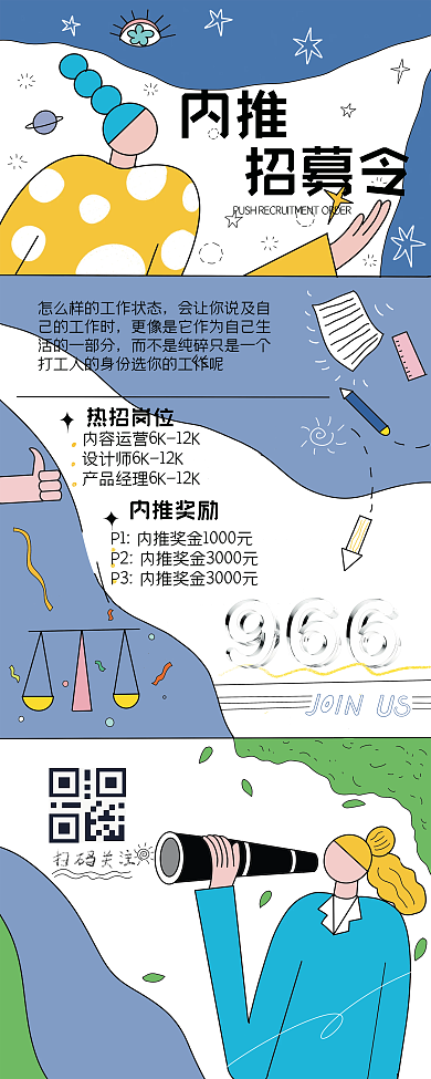 原创扁平插画风招聘易拉宝