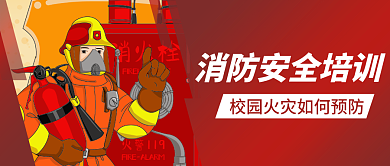 消防安全科普常识简约校园公益宣传火灾预防