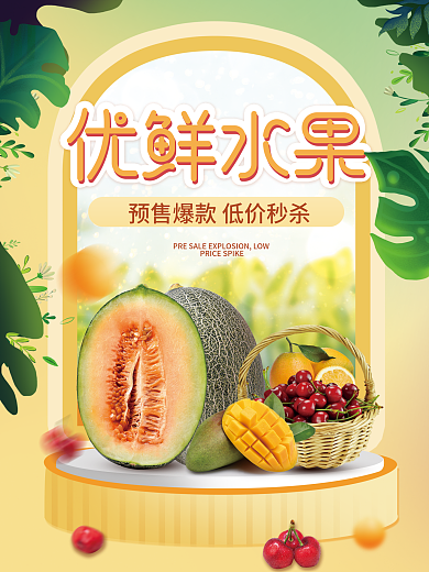 春季上新精致食品生鲜海报