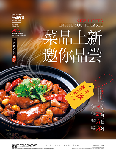 简约菜品上新宣传海报