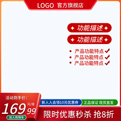 爆款直通车红色大促销活动主图