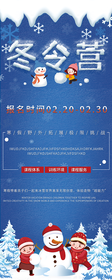 冬令营寒假招生宣传易拉宝展架