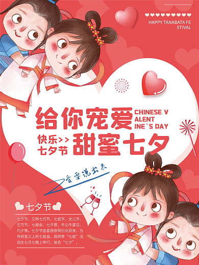 七夕宣传海报红色粉色牛郎织女浪漫