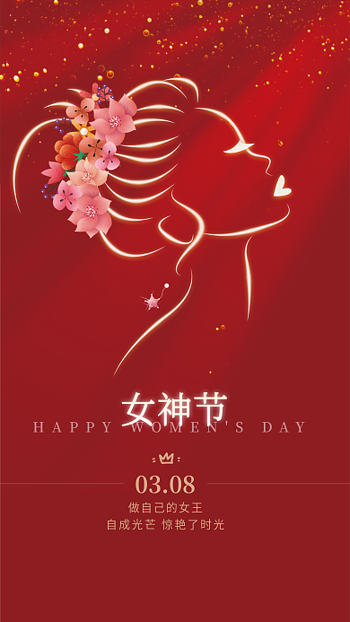 38妇女节女王节女神节海报