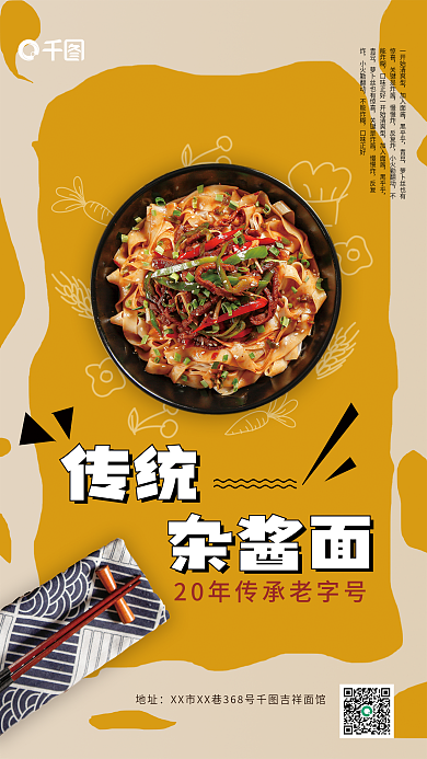 杂酱面餐饮美食海报