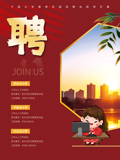 红色简约商务企业人才招聘海报