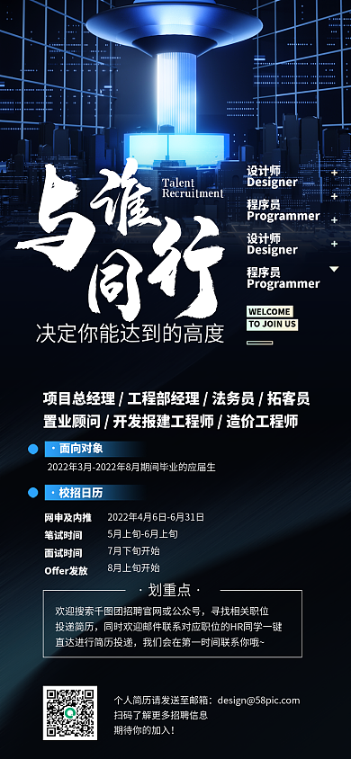 招聘商务简约大气科技风手机海报