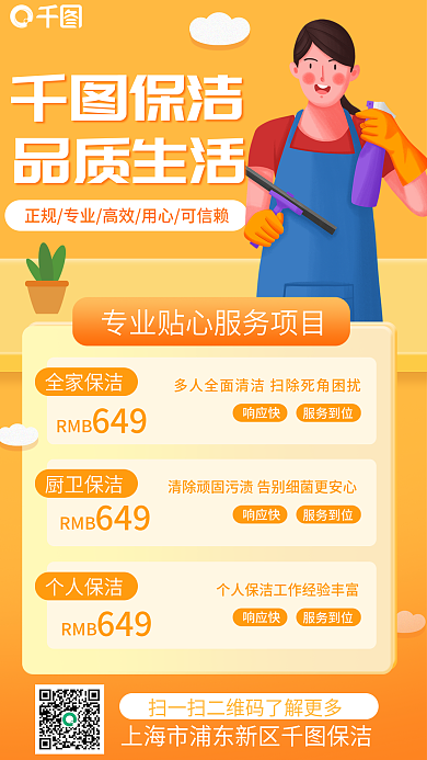 扁平简约家政保洁宣传海报