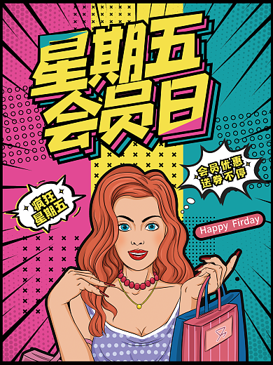 波谱风会员日星期五