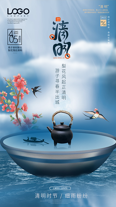 创意中式山水墨清明节宣传海报