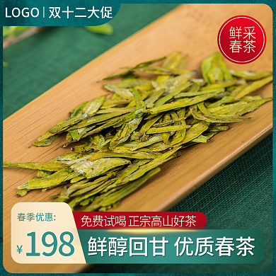 食品茶叶绿茶直通车主图