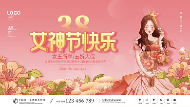 粉色浪漫三八妇女节女神节商场促销展板