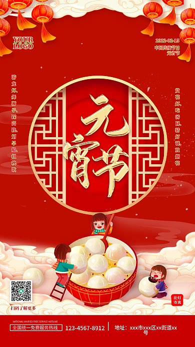 红色卡通元宵节吃元宵简约海报