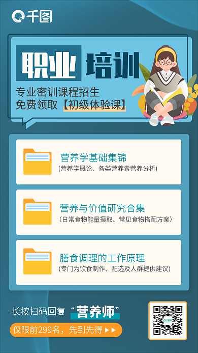 课程招生职业培训辅导教育晋升直播活动海报