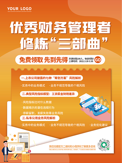 财税公司内部培训橘色海报