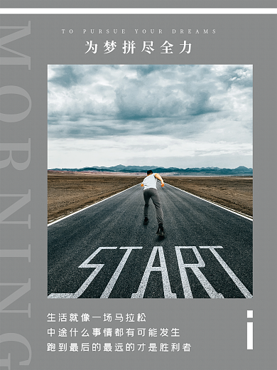 大气简约正能量日签朋友圈励志早安海报