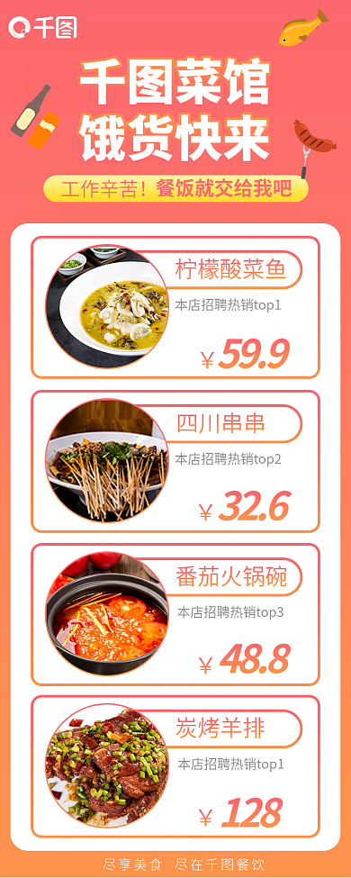 餐厅菜单价目表外卖订餐美食餐饮长图海报