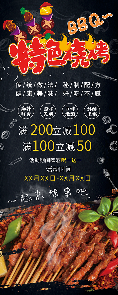一起撸串吧烧烤烤串美食海报展架易拉宝