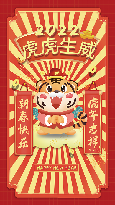 国潮2022虎年新年春节拜年节日插画海报