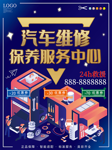 简约商务风汽车维修保养服务中心海报