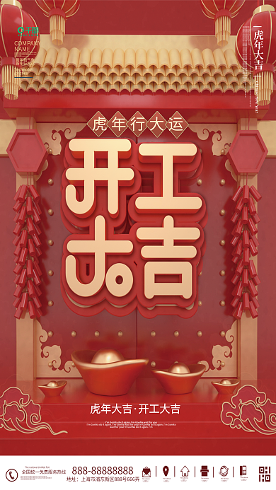 2022红色春节创意开工大吉海报