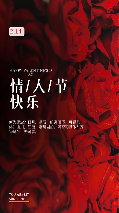 情人节快乐爱的节日