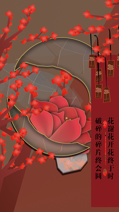 简约破壳梅花海报