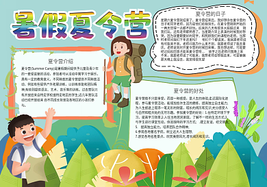 暑假夏令营儿童手