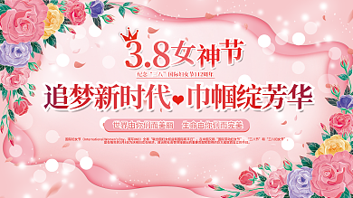 38三八妇女节女神节节日表彰活动宣传展板
