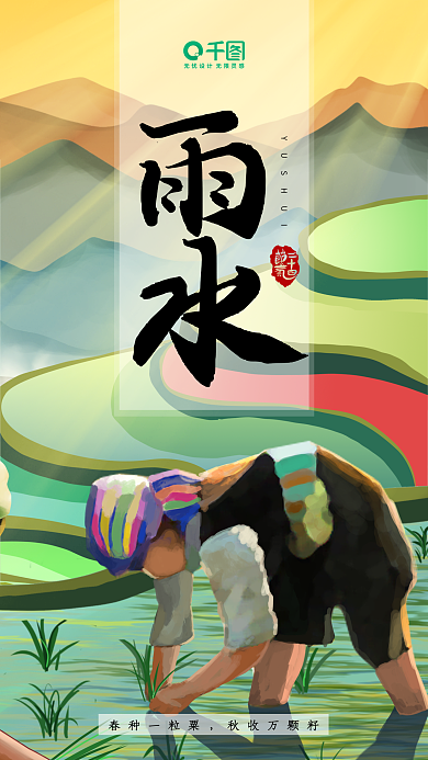 雨水节气手绘春耕插秧少数民族梯田手机壁纸