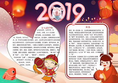 年春节过年手抄报