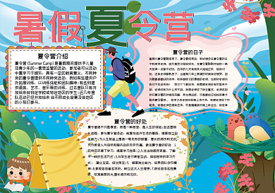 夏令营卡通手抄报59