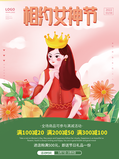 相约女神节促销折扣商业海报
