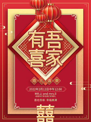 中式高端大气鎏金吾家有喜婚礼邀请函请柬