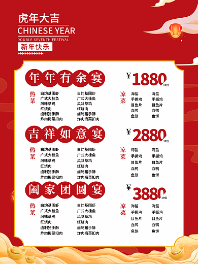 虎年大吉春节新年团圆饭预订菜单