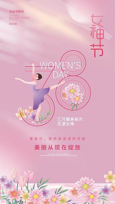 粉紫色浪漫38三八女神节妇女节节日海报