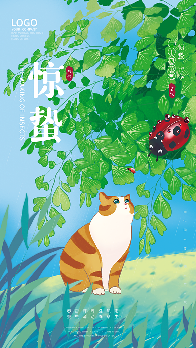 小清新惊蛰节气雨水谷雨传统节气海报