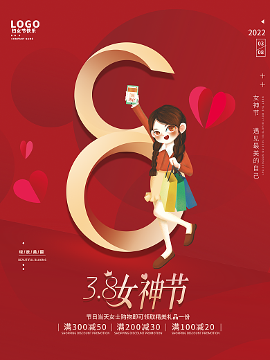 红色38三八女神节简约促销节日海报