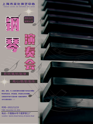 国际钢琴演奏会宣传海报