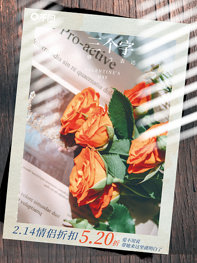 情人节合成怀旧海报