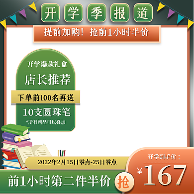 教育培训开学学习用品箱包书包主图直通车