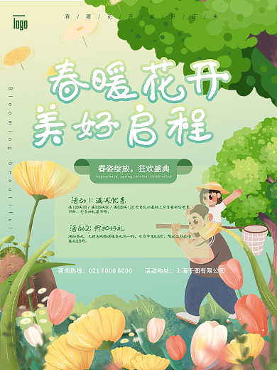 春暖花开小清新海报