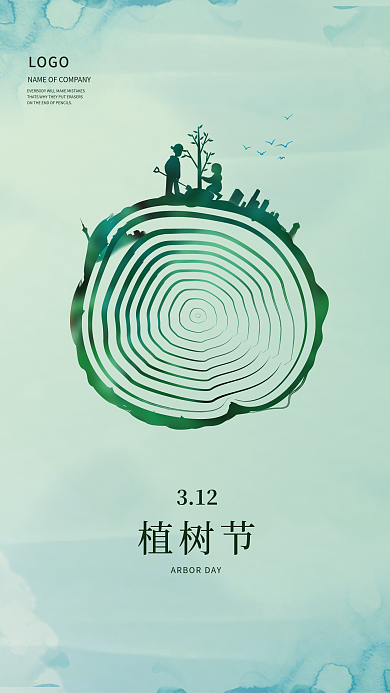 312植树节海报