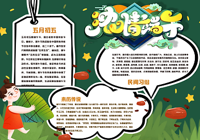 中国传统端午节黑板报