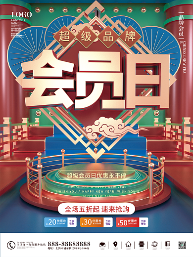 c4d品牌会员日优惠促销海报活动海报