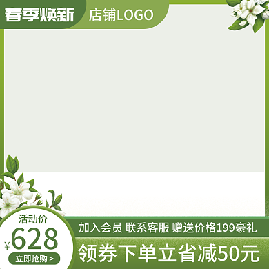 主图电商春季上新清新直通车化妆品促销