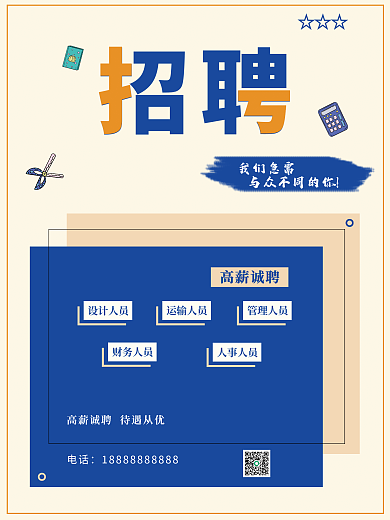 高端简约通用大气招人寻人诚聘企业招聘海报