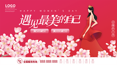 妇女节展板海报女神节38节海报女王节购物