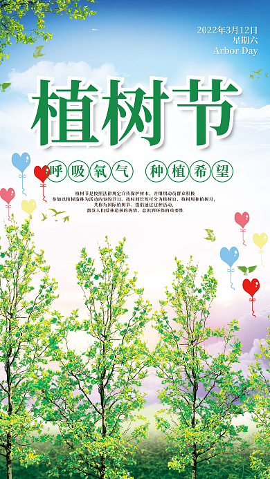简约小清新312植树节摄影图海报